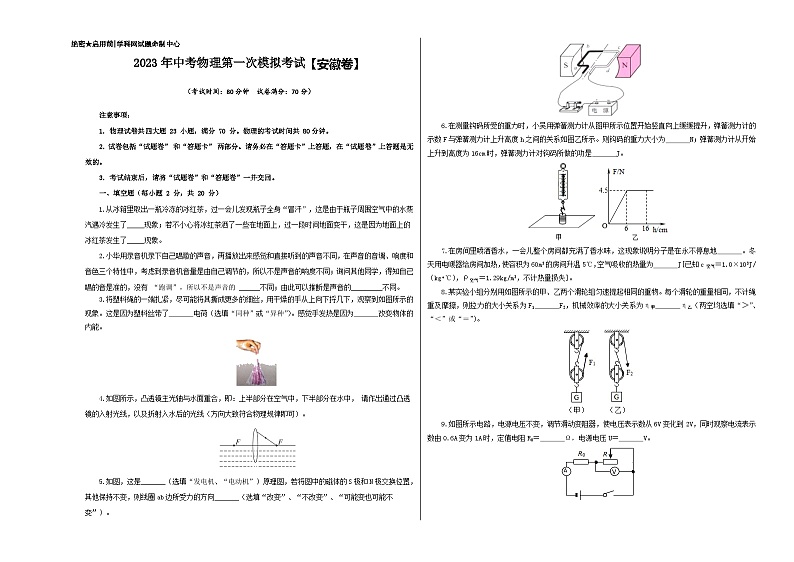 （安徽卷）2023年中考物理第一次模拟考试（A3考试版）第1页