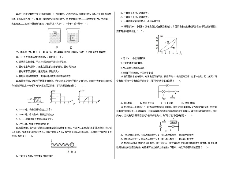 （安徽卷）2023年中考物理第一次模拟考试（A3考试版）第2页