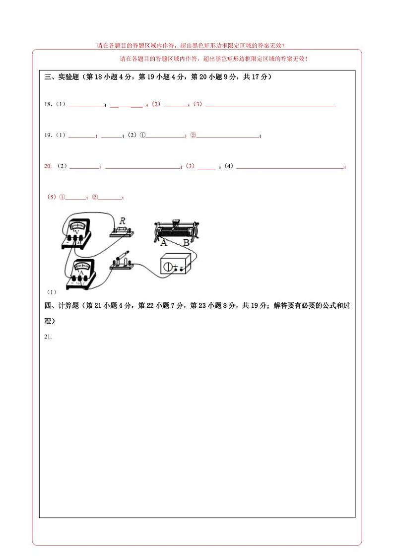 （安徽卷）2023年中考物理第一次模拟考试（答题卡）第2页