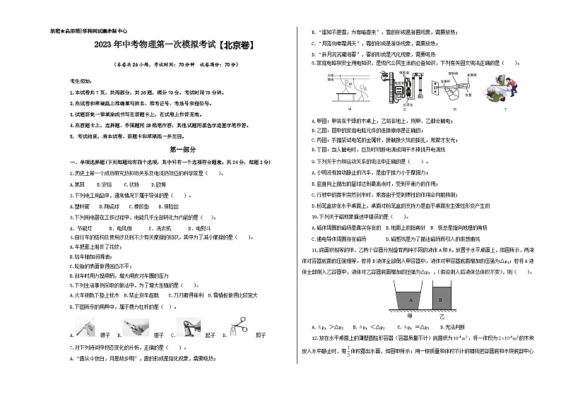 （北京卷）2023年中考数学第一次模拟考试（A3考试版）第1页