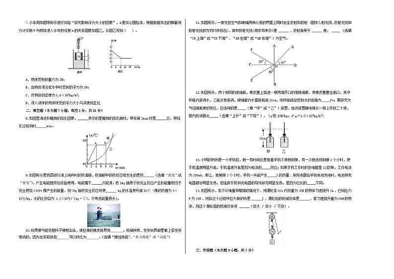 （广东省卷）2023年中考物理第一次模拟考试（A3考试版）第2页