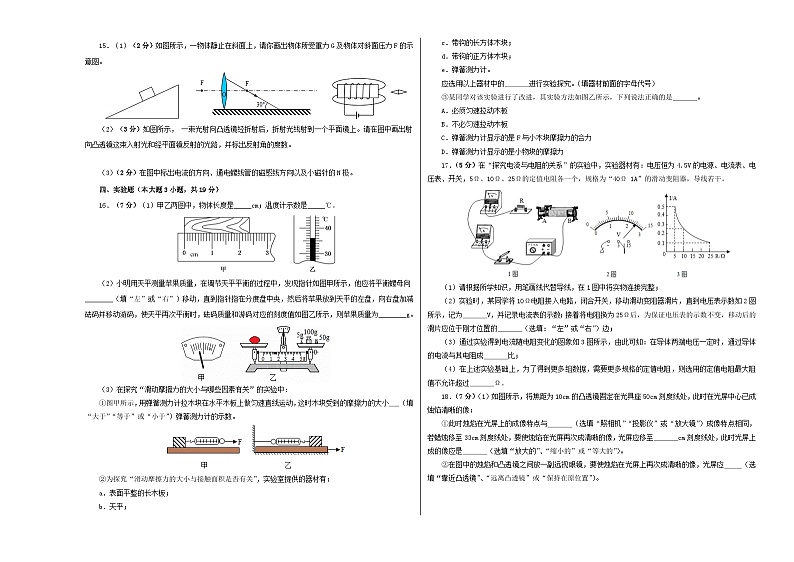 （广东省卷）2023年中考物理第一次模拟考试（A3考试版）第3页
