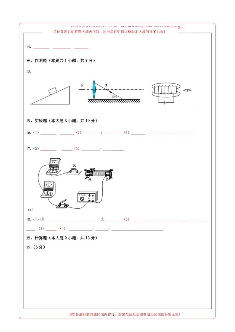 （广东省卷）2023年中考物理第一次模拟考试（答题卡）第2页