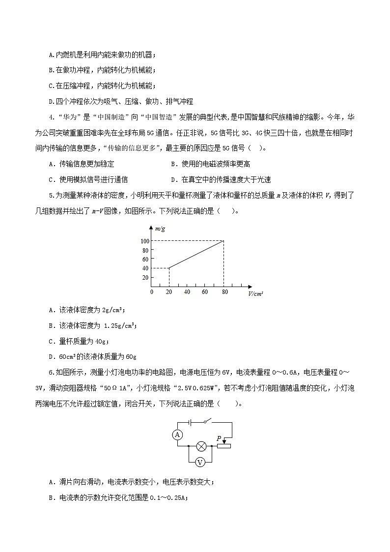 （广东省卷）2023年中考物理第一次模拟考试（A4考试版）第2页
