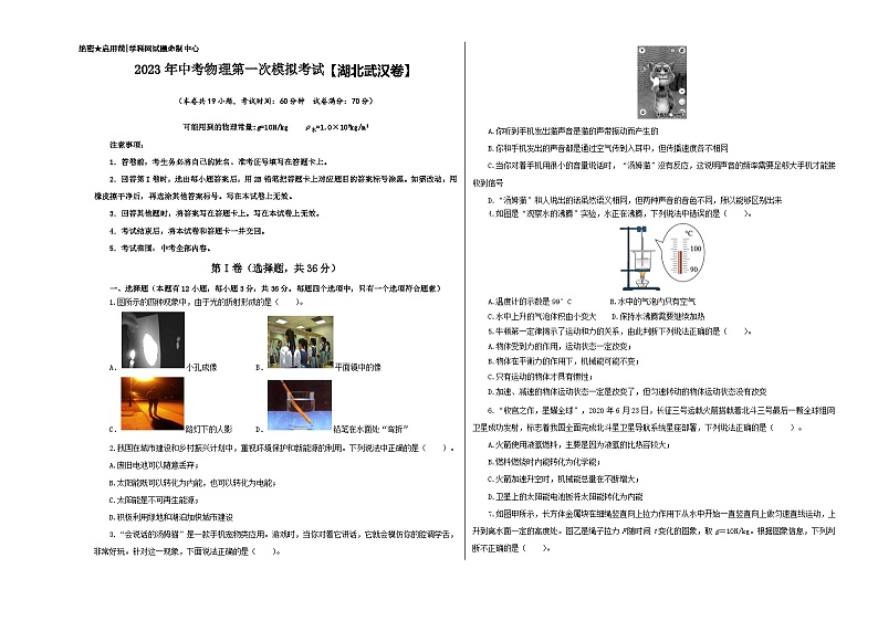 （湖北武汉卷）2023年中考数学第一次模拟考试（A3考试版）第1页