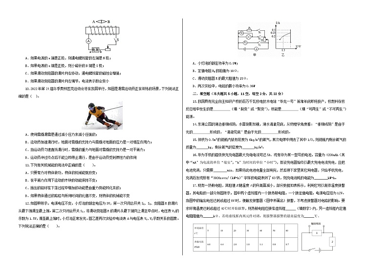 （湖南长沙卷）2023年中考物理第一次模拟考试（含考试版+答题卡+全解全析+参考答案）02