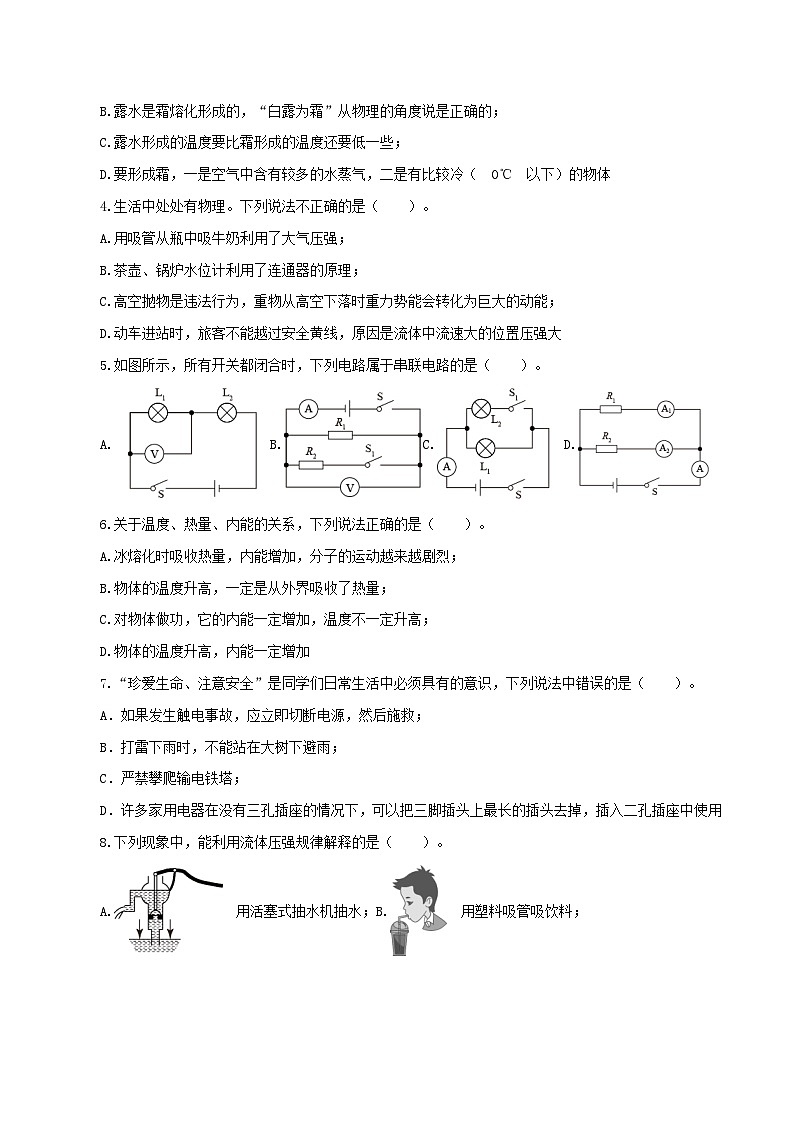 （湖南长沙卷）2023年中考物理第一次模拟考试（含考试版+答题卡+全解全析+参考答案）02