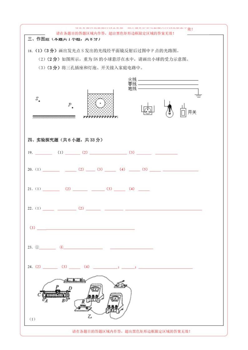 （江苏南京卷）2023年中考物理第一次模拟考试（含考试版+答题卡+全解全析+参考答案）02