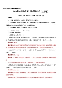 （江西卷）2023年中考物理第一次模拟考试（含考试版+答题卡+全解全析+参考答案）