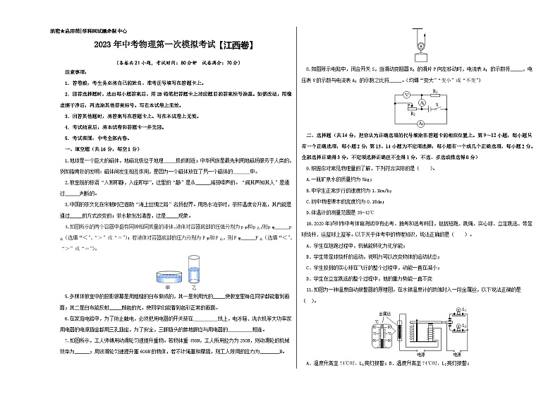 （江西卷）2023年中考物理第一次模拟考试（含考试版+答题卡+全解全析+参考答案）01