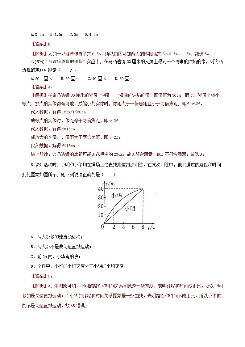 （上海卷）2023年中考物理第一次模拟考试（含考试版+答题卡+全解全析+参考答案）02
