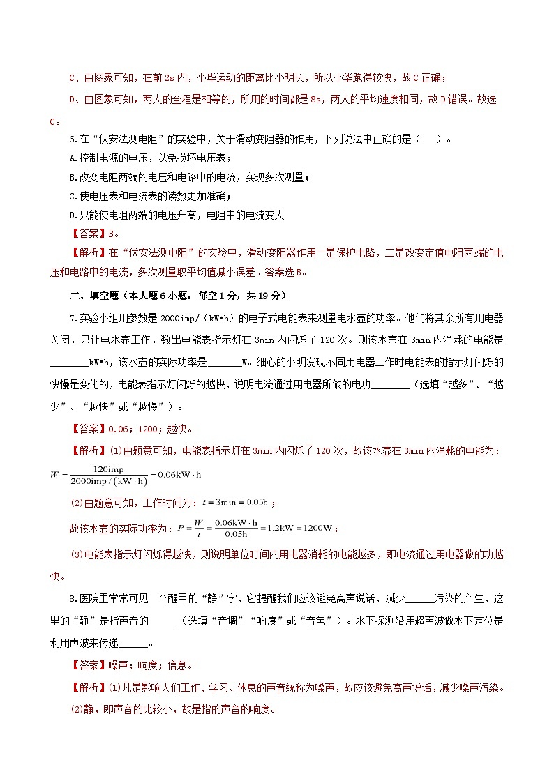 （上海卷）2023年中考物理第一次模拟考试（含考试版+答题卡+全解全析+参考答案）03