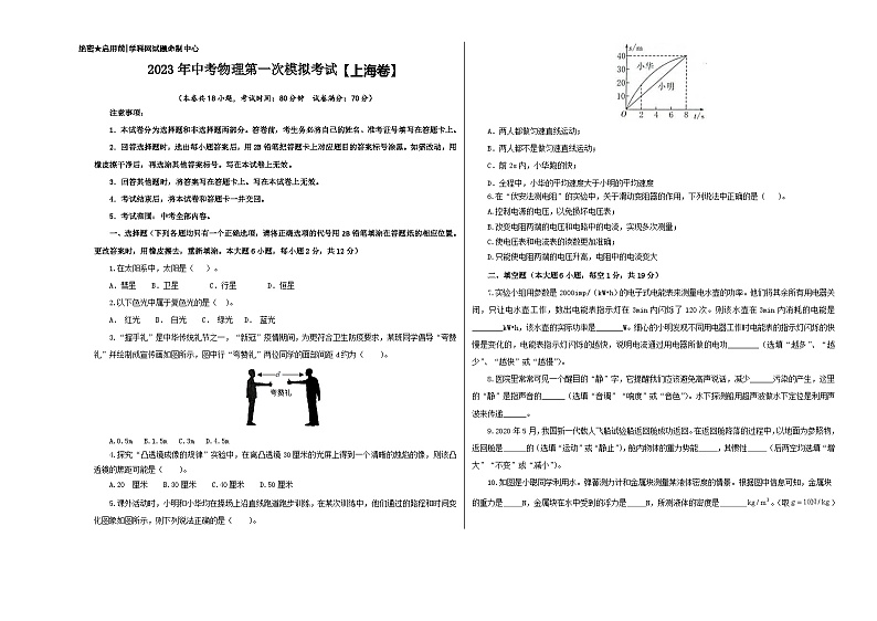 （上海卷）2023年中考物理第一次模拟考试（含考试版+答题卡+全解全析+参考答案）01
