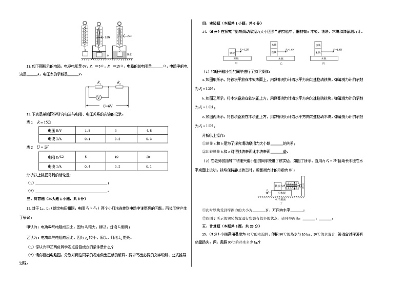（上海卷）2023年中考物理第一次模拟考试（含考试版+答题卡+全解全析+参考答案）02