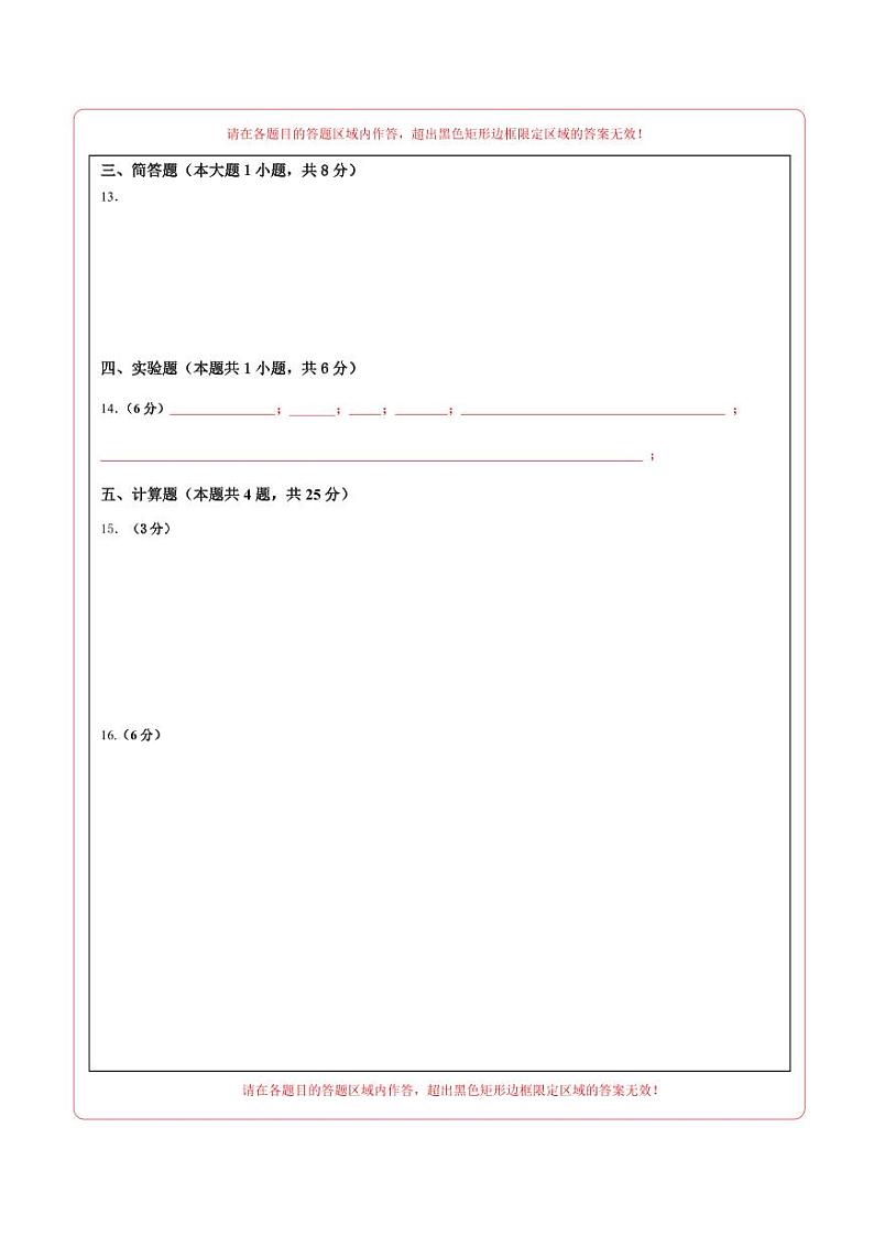 （上海卷）2023年中考物理第一次模拟考试（含考试版+答题卡+全解全析+参考答案）02
