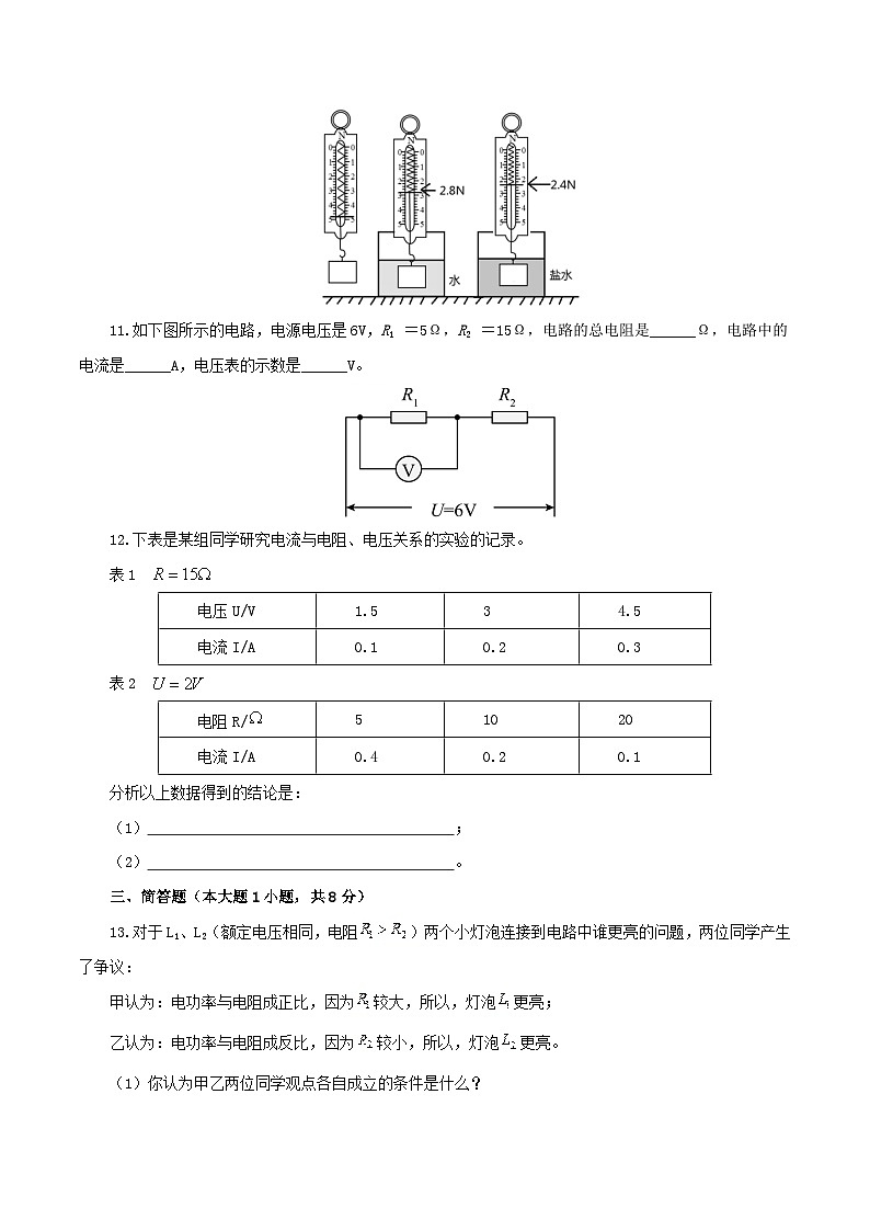 （上海卷）2023年中考物理第一次模拟考试（含考试版+答题卡+全解全析+参考答案）03