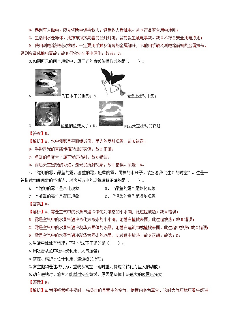 （天津卷）2023年中考物理第一次模拟考试（含考试版+答题卡+全解全析+参考答案）02