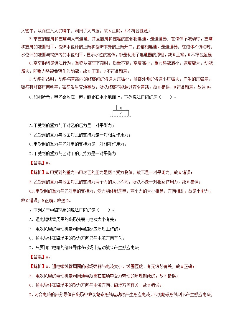 （天津卷）2023年中考物理第一次模拟考试（含考试版+答题卡+全解全析+参考答案）03
