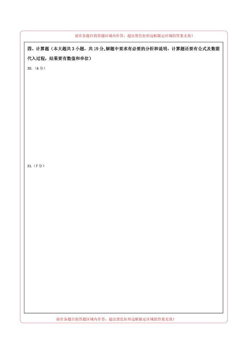 （天津卷）2023年中考物理第一次模拟考试（含考试版+答题卡+全解全析+参考答案）02