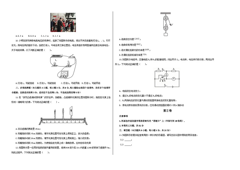 （天津卷）2023年中考物理第一次模拟考试（含考试版+答题卡+全解全析+参考答案）02
