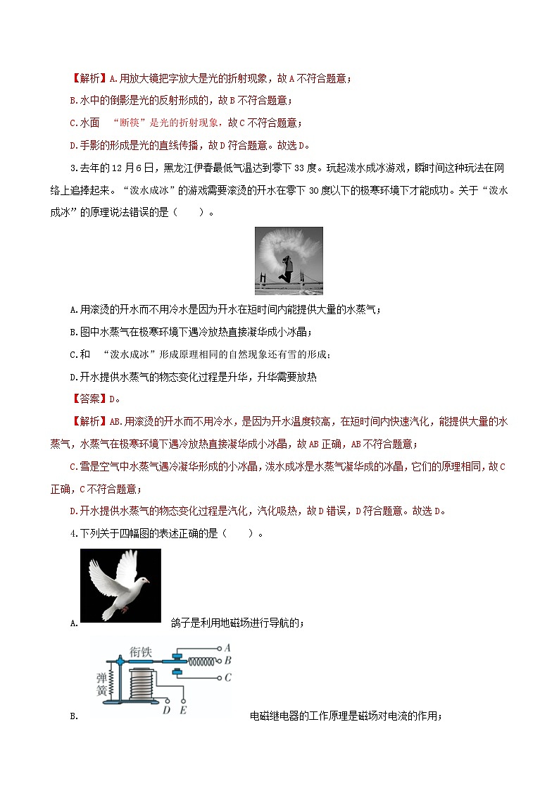 （重庆卷）2023年中考物理第一次模拟考试（含考试版+答题卡+全解全析+参考答案）02