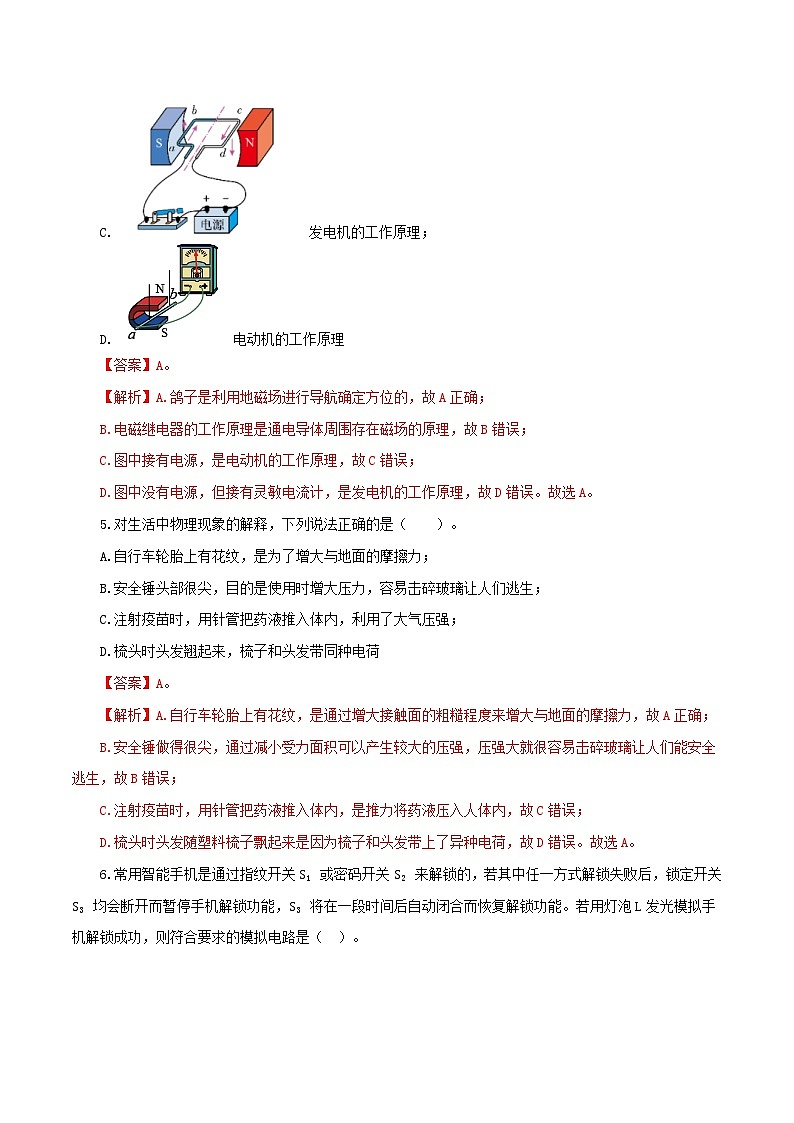 （重庆卷）2023年中考物理第一次模拟考试（含考试版+答题卡+全解全析+参考答案）03