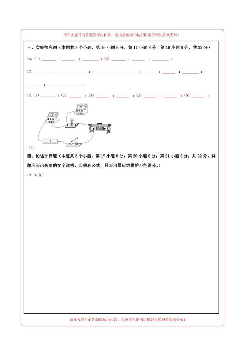（重庆卷）2023年中考物理第一次模拟考试（含考试版+答题卡+全解全析+参考答案）02