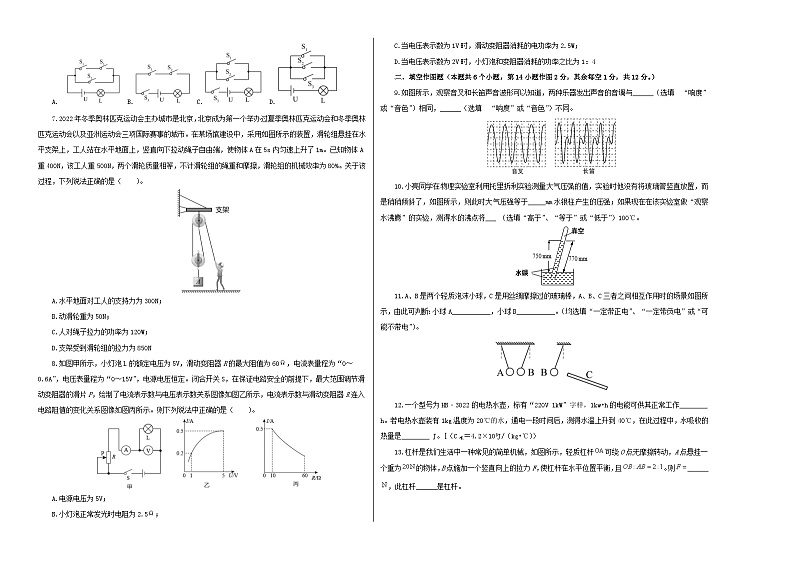 （重庆卷）2023年中考物理第一次模拟考试（含考试版+答题卡+全解全析+参考答案）02