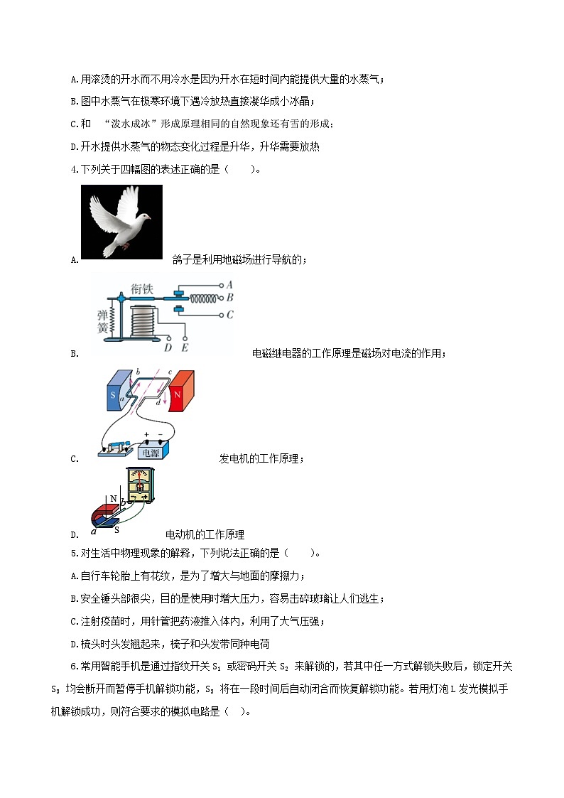 （重庆卷）2023年中考物理第一次模拟考试（含考试版+答题卡+全解全析+参考答案）02
