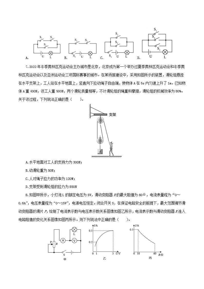 （重庆卷）2023年中考物理第一次模拟考试（含考试版+答题卡+全解全析+参考答案）03