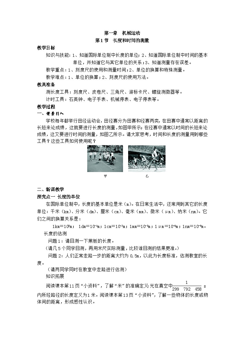 教案1.1第1节  长度和时间的测量第1页