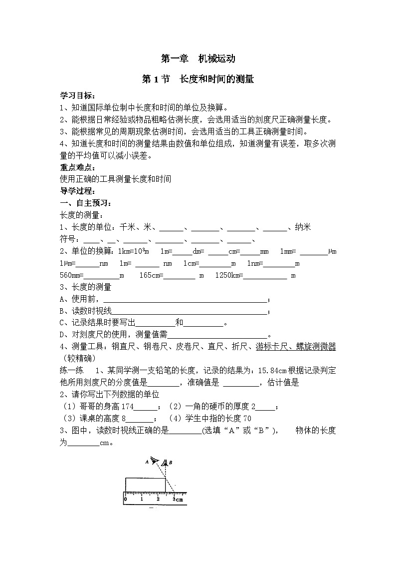 学案1.1第1节  长度和时间的测量第1页