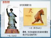 八物上（人教）第1章 1.1第1节  长度和时间的测量 PPT课件+教案