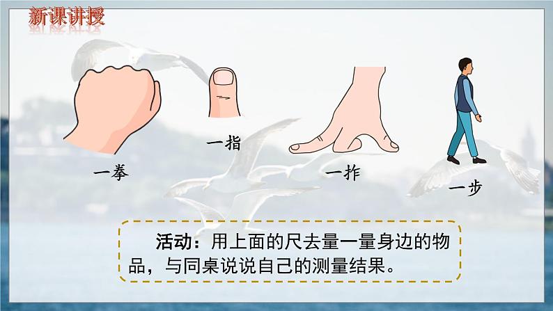 第1课时  长度的单位和测量第5页