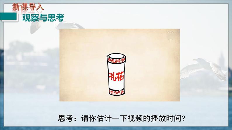 第2课时  时间的测量和误差第2页