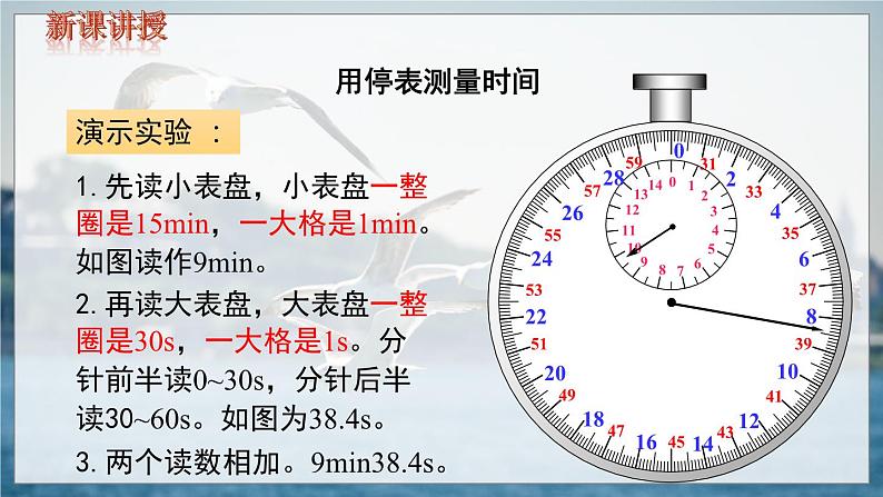 第2课时  时间的测量和误差第8页