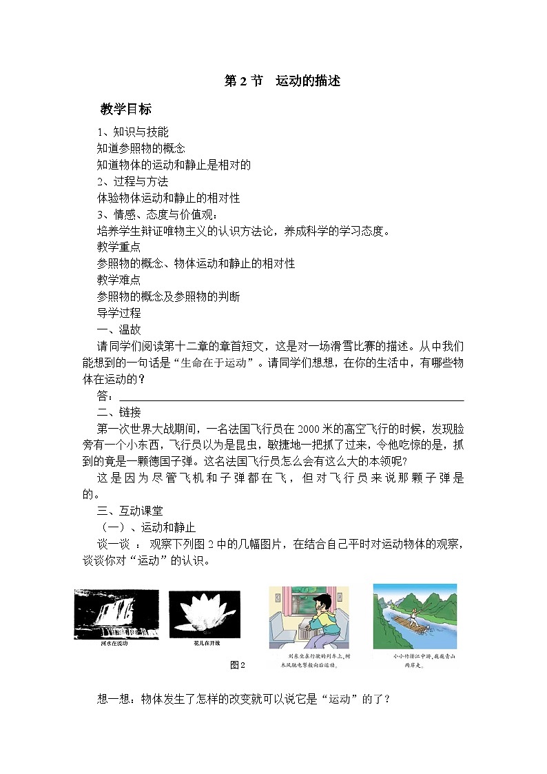 八物上（人教）第1章 1.2第2节  运动的描述 PPT课件+教案01