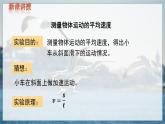 八物上（人教）第1章 1.4第4节  测量平均速度 PPT课件+教案