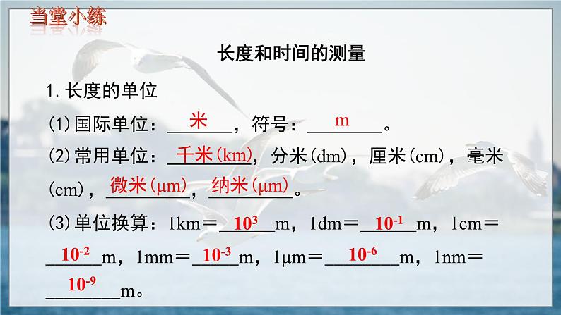 八物上（人教）第1章 第一章  小结与复习 PPT课件03