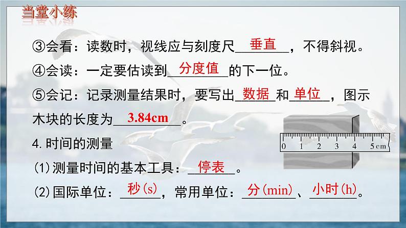 八物上（人教）第1章 第一章  小结与复习 PPT课件05