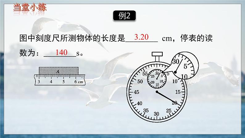 八物上（人教）第1章 第一章  小结与复习 PPT课件08