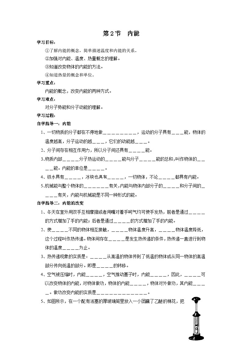 学案 13.2第2节 内能第1页