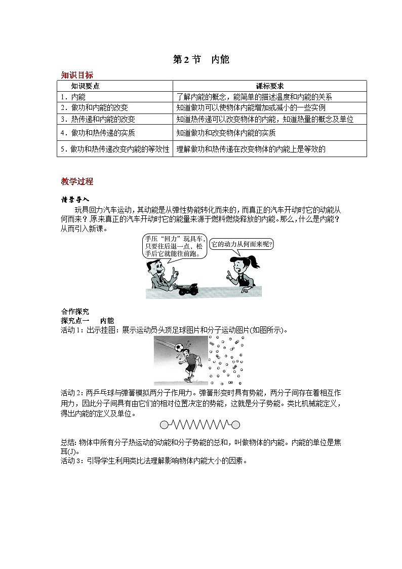 教案 13.2第2节 内能第1页