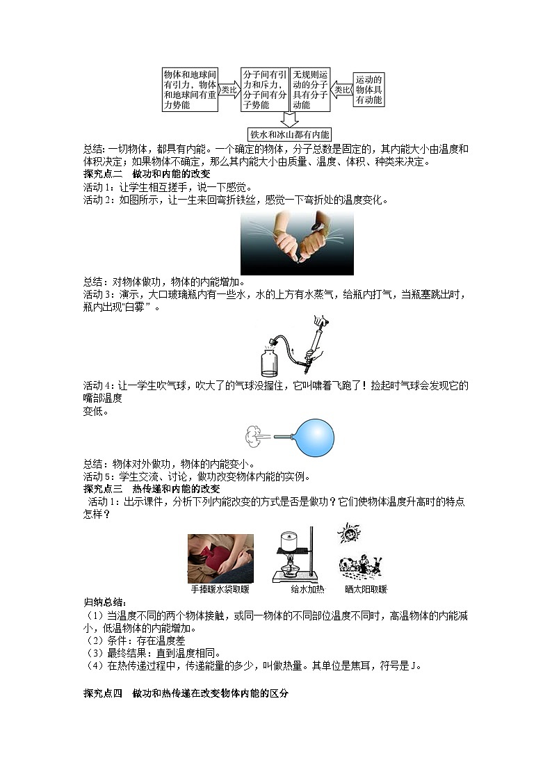 教案 13.2第2节 内能第2页