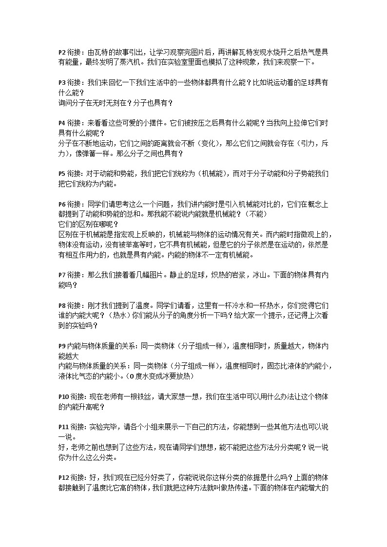 课件衔接说课稿第1页