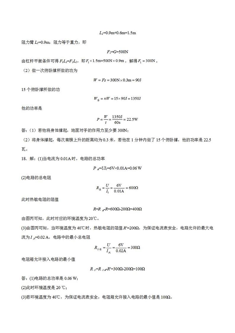 2023年中考押题预测卷01（深圳卷）-物理（参考答案）02