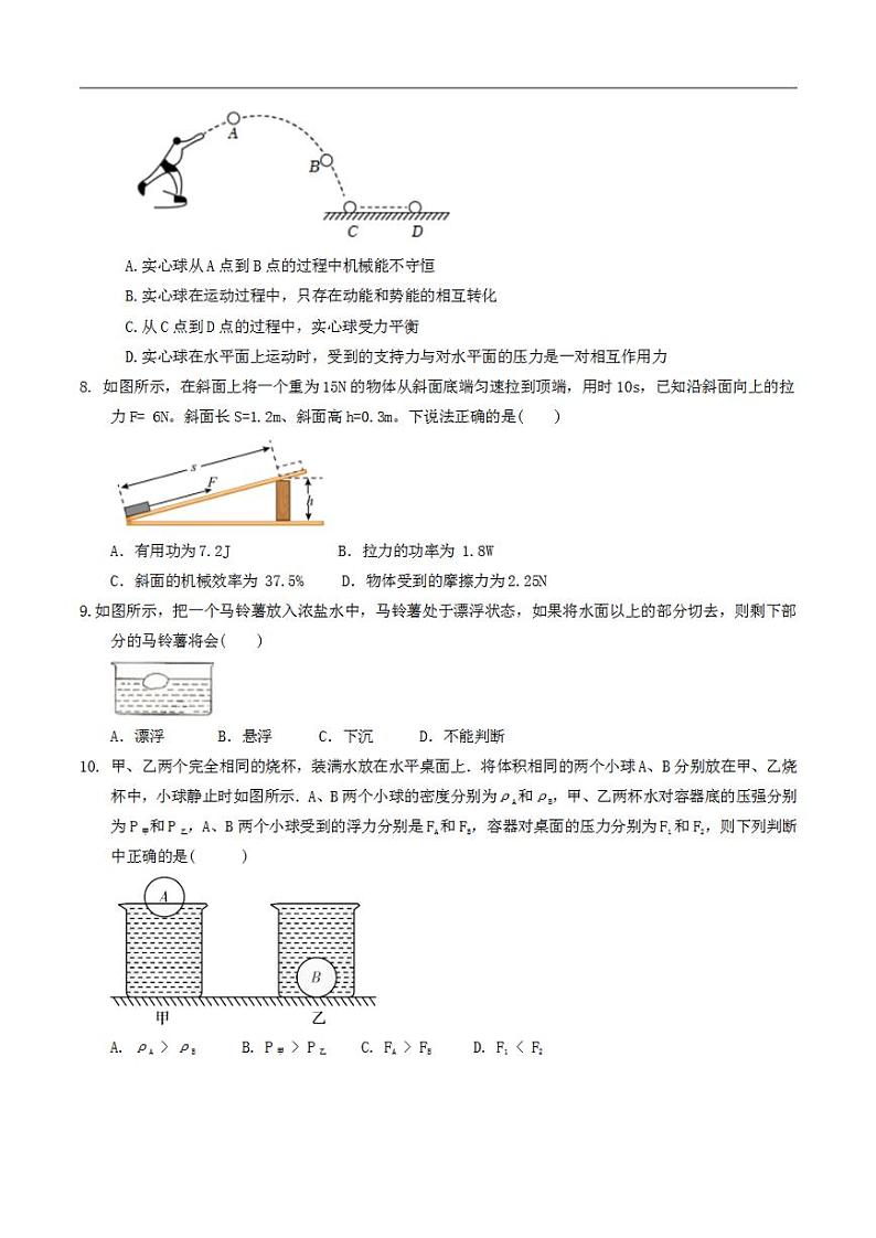 2023年中考押题预测卷01（南京卷）-物理（考试版）A403