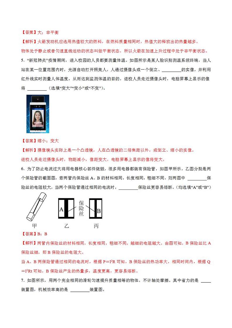 2023年中考押题预测卷01（江西卷）-物理（全解全析）第2页
