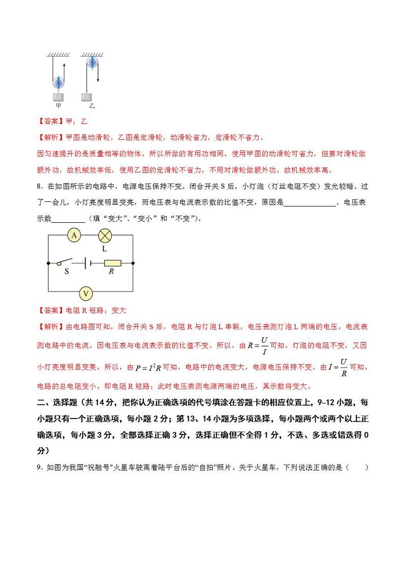 2023年中考押题预测卷01（江西卷）-物理（全解全析）第3页