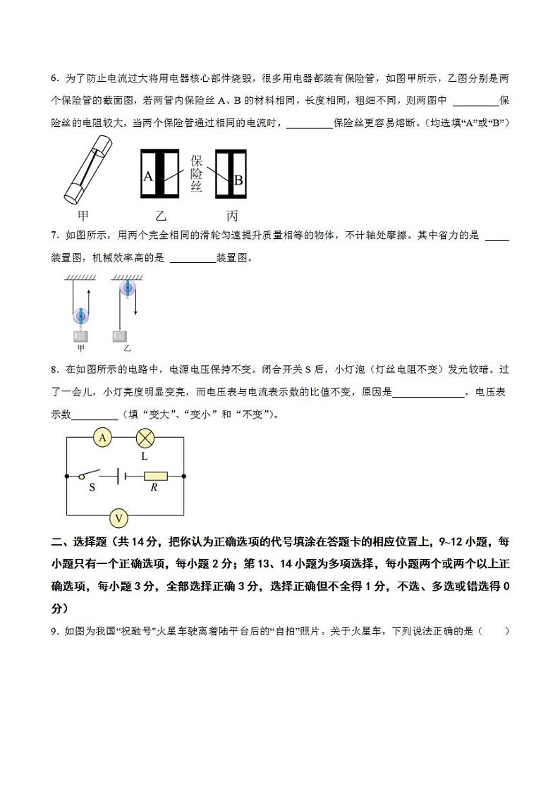 2023年中考押题预测卷01（江西卷）-物理（考试版）A4第2页